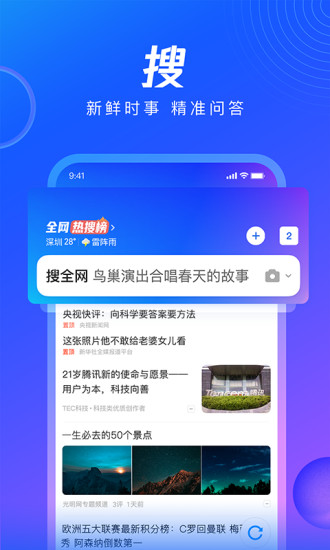 QQ浏览器下载最新版最新版