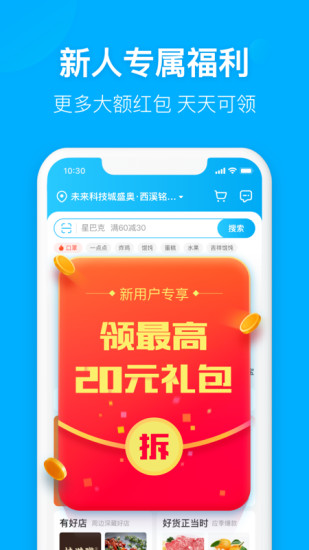 饿了么最新版APP