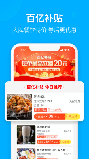 饿了么最新版APP最新版