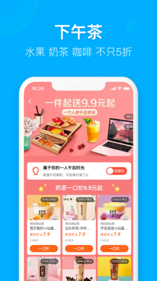 饿了么最新版APP下载