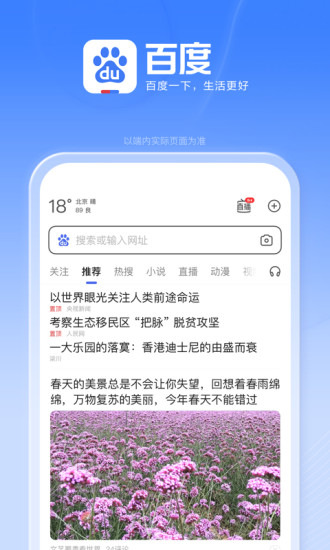 百度新版APP