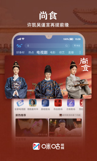 咪咕视频最新版本APP