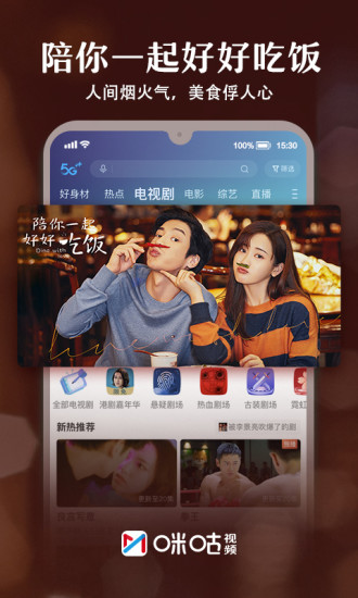 咪咕视频最新版本APP破解版