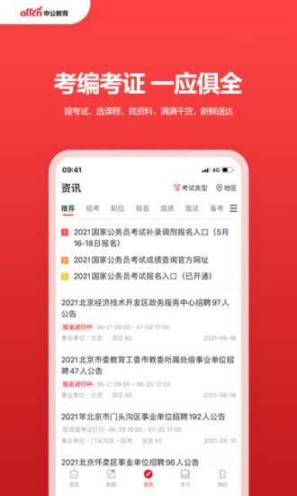 中公教育安卓APP官方破解版