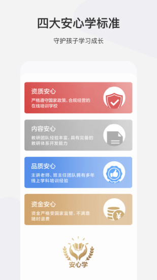 希望学APP下载安卓版免费版本