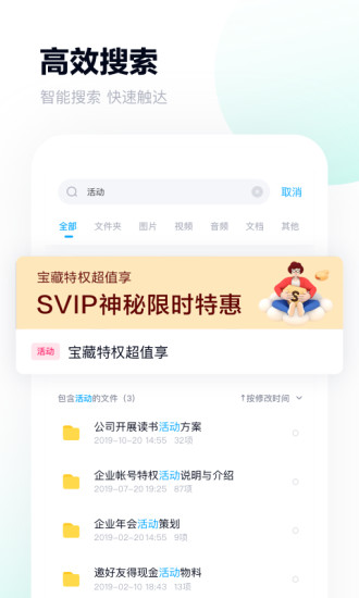 百度网盘APP手机版最新版