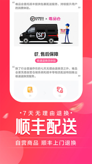 唯品会APP免费破解版