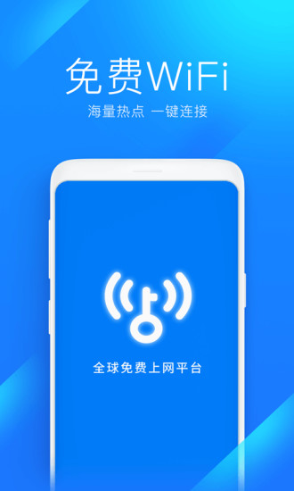 WiFi万能钥匙越狱版