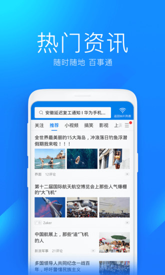 WiFi万能钥匙越狱版下载