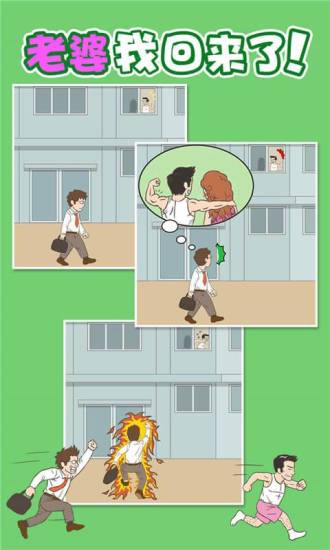老婆我回来了安卓版