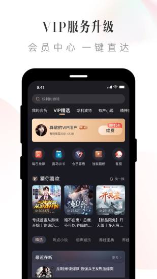 喜马拉雅app下载最新版最新版