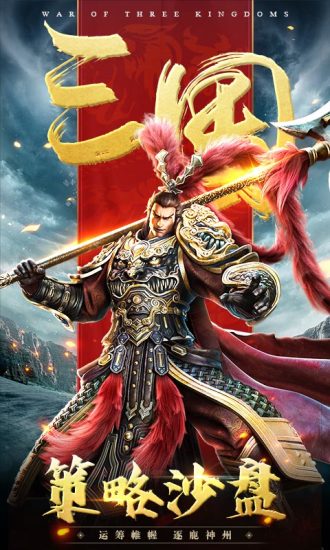 三国连环战兑换码下载