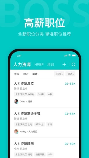 boss直聘企业版APP