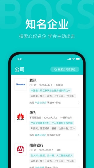 boss直聘企业版APP破解版