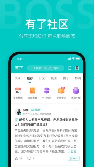 boss直聘企业版APP下载