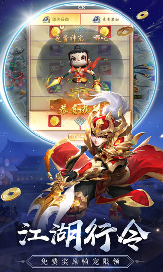 热血神剑手游安装