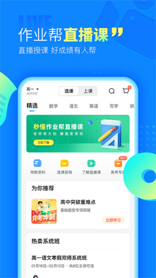 作业帮APP下载免费加长版最新版