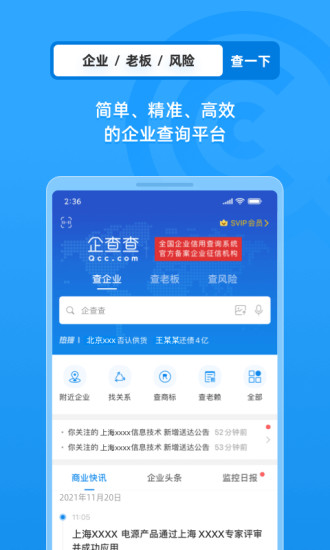 企查查免费版ios最新版