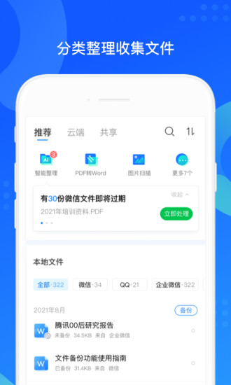 qq同步助手安卓版下载旧版本最新版