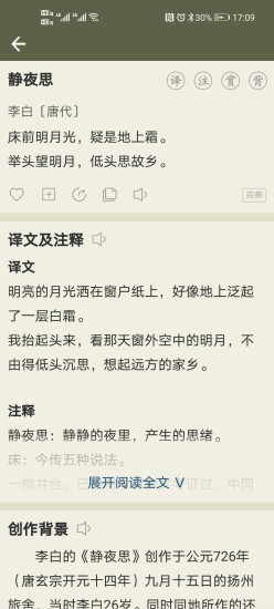 古诗文网ios旧版本下载