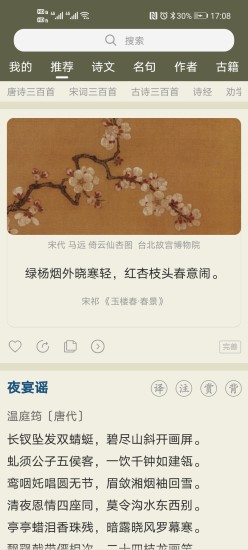 古诗文网旧版本app