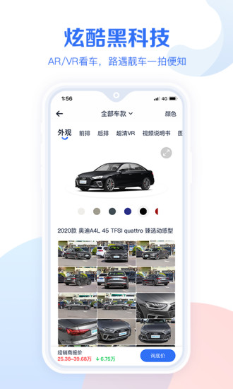 汽车报价大全最新app2022免费版本
