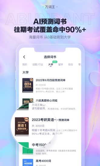 万词王app下载ios最新版