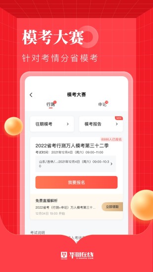 华图在线破解版APP破解版