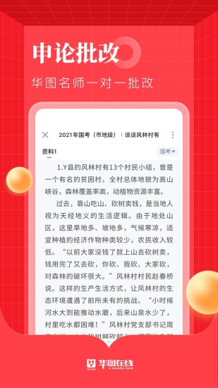 华图在线破解版APP下载