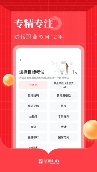 华图在线破解版APP