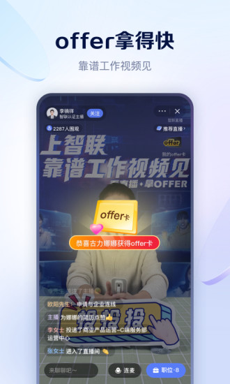 智联招聘旧版App