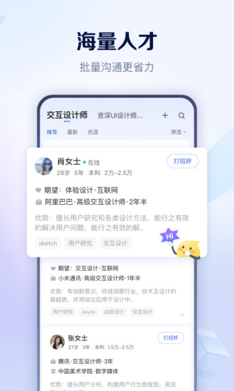 智联招聘旧版App下载