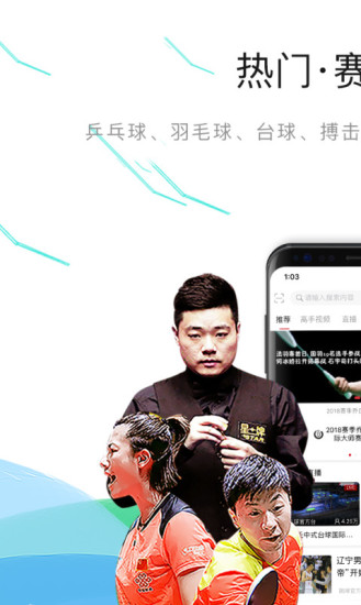 中国体育最新版APP