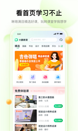 大鹏教育app官网手机版