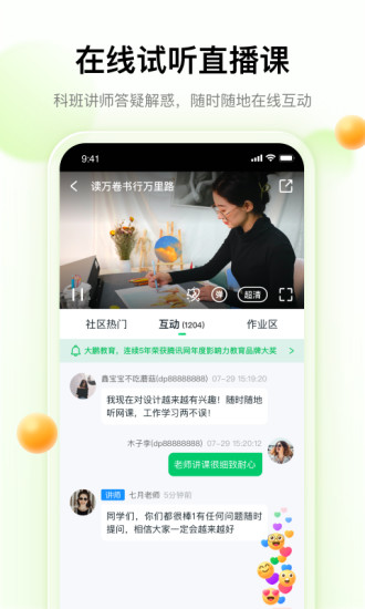 大鹏教育app官网手机版最新版