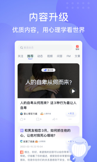 壹心理app付费破解版下载