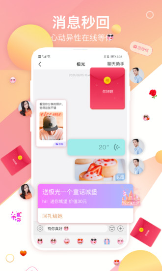 世纪佳缘app历史版本最新版