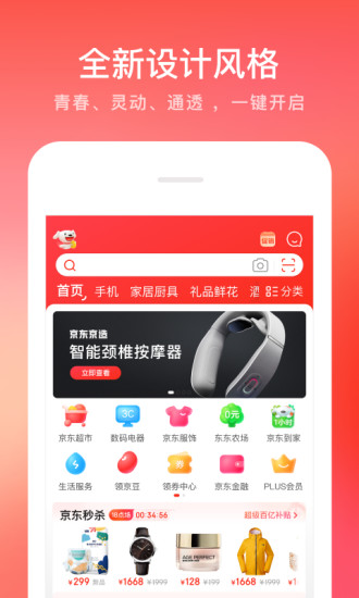 京东app下载最新版本