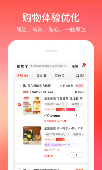 京东app下载最新版本免费版本