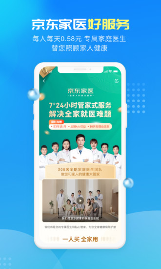 京东健康app历史版本破解版