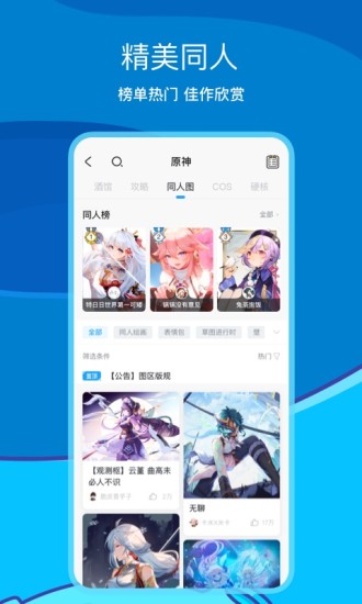 米游社app下载原神版破解版