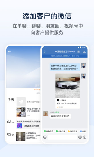 企业微信app教育版最新版