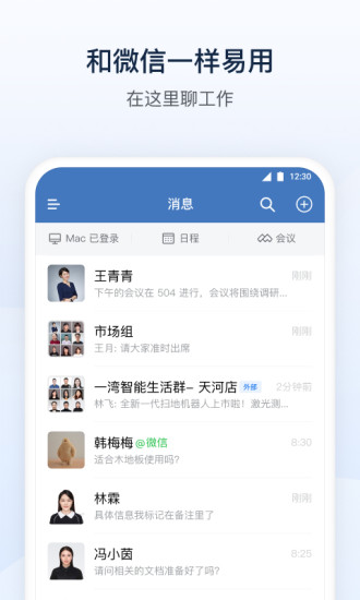 企业微信app教育版