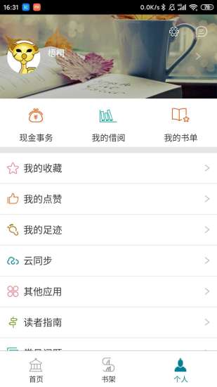 国家数字图书馆app最新版本最新版