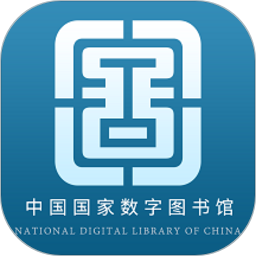 国家数字图书馆app最新版本