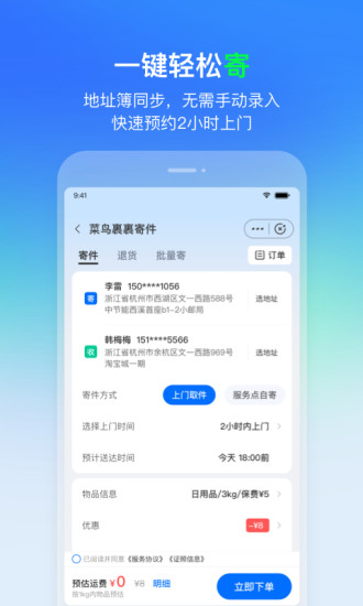 菜鸟app下载最新版本下载