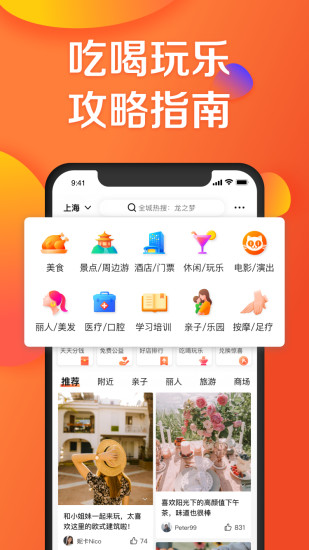 大众点评旧版本app