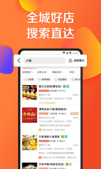 大众点评旧版本app下载