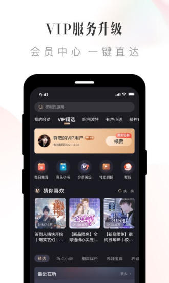 喜马拉雅app免费版最新版