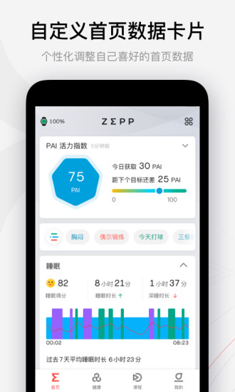 zepp最新版本下载